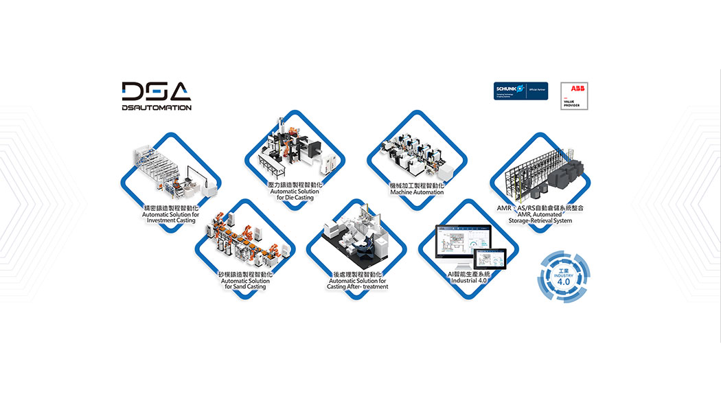 最新消息|Da Shiang Automation (DSA) - Smart Factory Expert