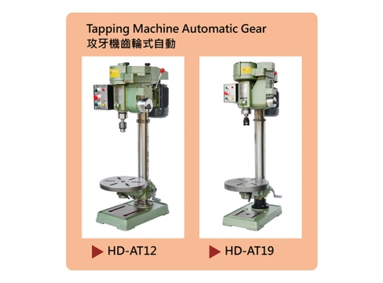 Tapping Machine Automatic Gear HD-AT12 / HD-AT19